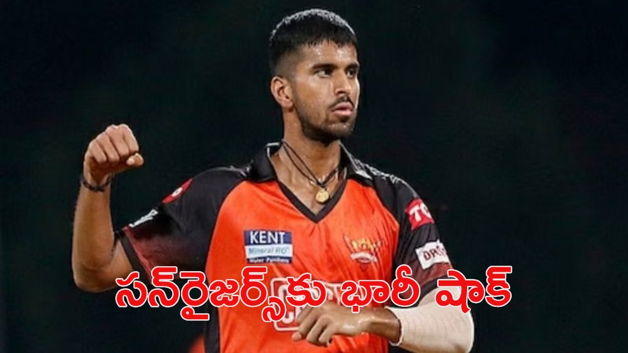 Washington Sundar: సన్రైజర్స్ హైదరాబాద్కు భారీ షాక్.. గాయంతో ఐపీఎల్కు కీలక ఆల్రౌండర్ దూరం Washington Sundar: సన్రైజర్స్ హైదరాబాద్కు భారీ షాక్.. గాయంతో ఐపీఎల్కు కీలక ఆల్రౌండర్ దూరం
