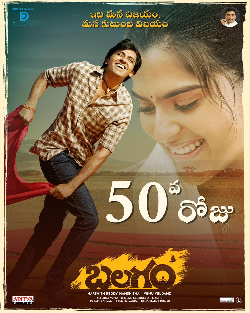 Dil Raju Priyadarshi Balagam movie completed 50days in theater