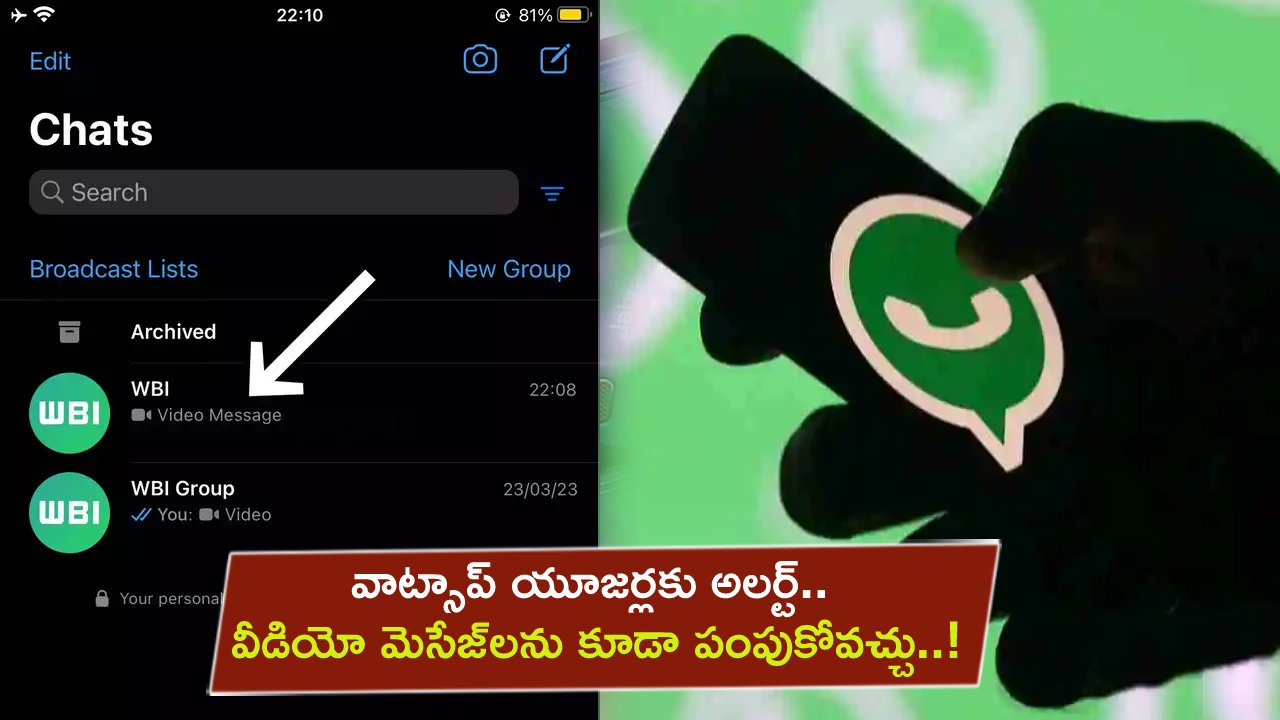 WhatsApp Video Messages : వాట్సాప్ యూజర్లకు అలర్ట్.. త్వరలో వీడియో మెసేజ్లను కూడా పంపుకోవచ్చు..! WhatsApp Video Messages : వాట్సాప్ యూజర్లకు అలర్ట్.. త్వరలో వీడియో మెసేజ్లను కూడా పంపుకోవచ్చు..!
