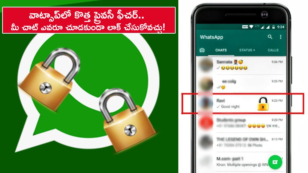 Whatsapp Lock Chats : వాట్సాప్లో కొత్త ప్రైవసీ ఫీచర్.. మీ చాట్ ఎవరూ చూడకుండా ఇలా లాక్ చేసుకోవచ్చు! Whatsapp Lock Chats : వాట్సాప్లో కొత్త ప్రైవసీ ఫీచర్.. మీ చాట్ ఎవరూ చూడకుండా ఇలా లాక్ చేసుకోవచ్చు!