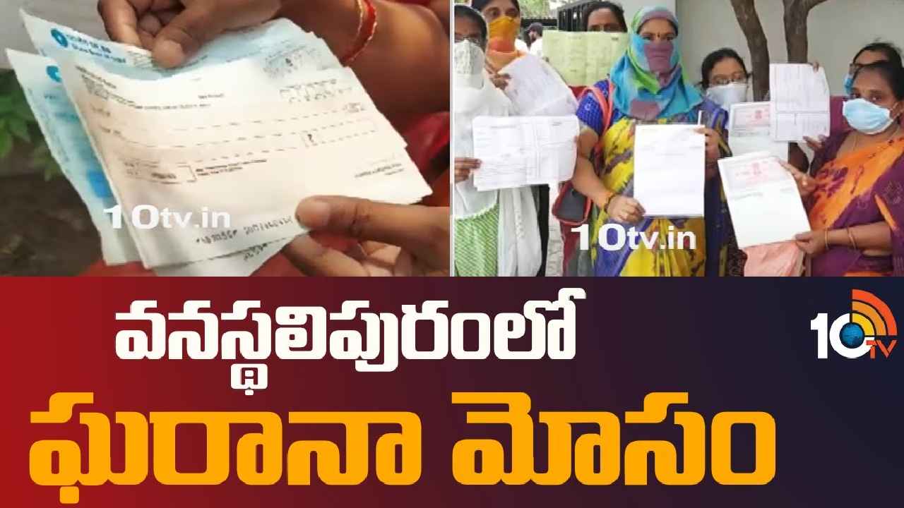 Woman Cheat : లక్షకు లక్ష ఇస్తా.. అధిక వడ్డీ పేరుతో ఘరానా మోసం, వనస్థలిపురంలో రూ.14కోట్లతో మహిళ పరార్ Woman Cheat : లక్షకు లక్ష ఇస్తా.. అధిక వడ్డీ పేరుతో ఘరానా మోసం, వనస్థలిపురంలో రూ.14కోట్లతో మహిళ పరార్