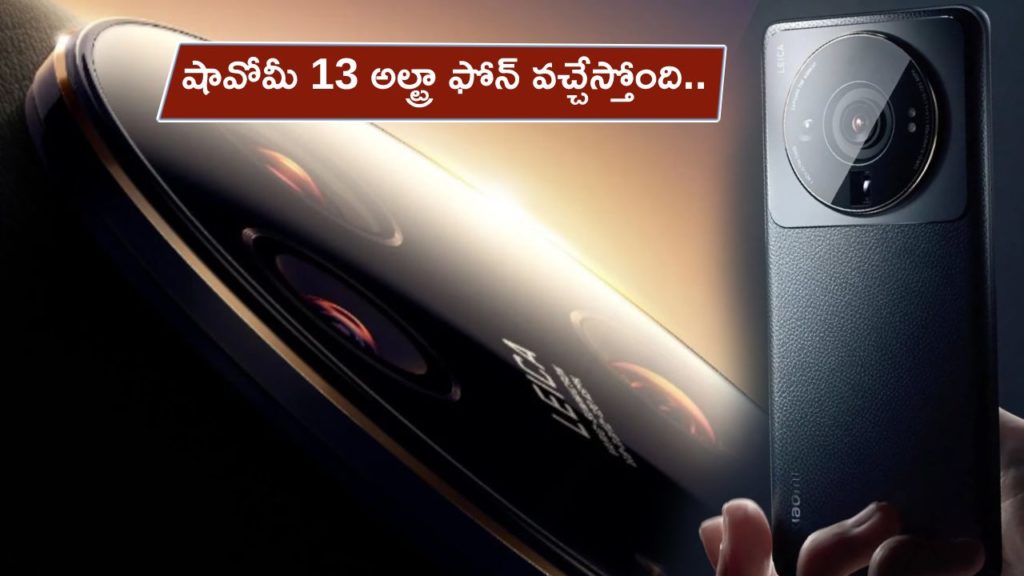 Xiaomi 13 Ultra to launch on April 18_ What to expect