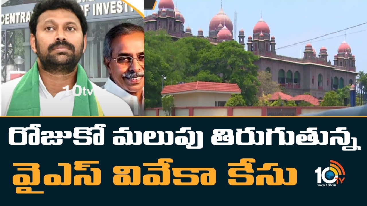YS Viveka case : అవసరమైతే అవినాశ్ అరెస్ట్ తప్పదంటున్న సీబీఐ,బెయిల్ కోసం వైసీపీ ఎంపీ యత్నాలు..ఏం జరుగనుంది?! YS Viveka case : అవసరమైతే అవినాశ్ అరెస్ట్ తప్పదంటున్న సీబీఐ,బెయిల్ కోసం వైసీపీ ఎంపీ యత్నాలు..ఏం జరుగనుంది?!