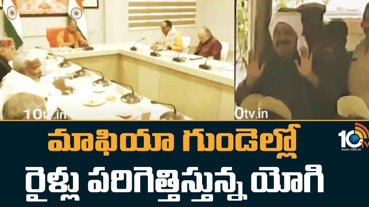 Yogi Adityanath : మాఫియా, క్రిమినల్స్ గుండెల్లో రైళ్లు పరిగెత్తిస్తున్న యోగి