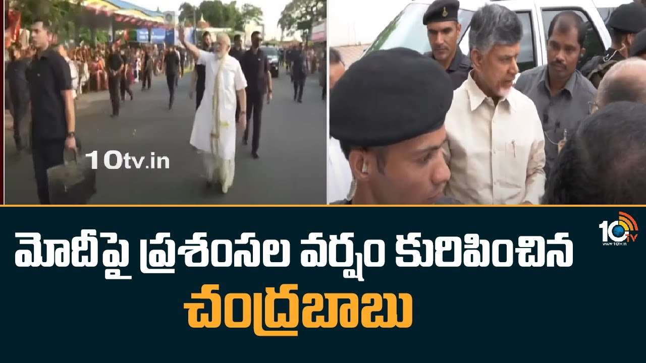 Chandrababu : మోదీపై ప్రశంసల వర్షం కురిపించిన చంద్రబాబు