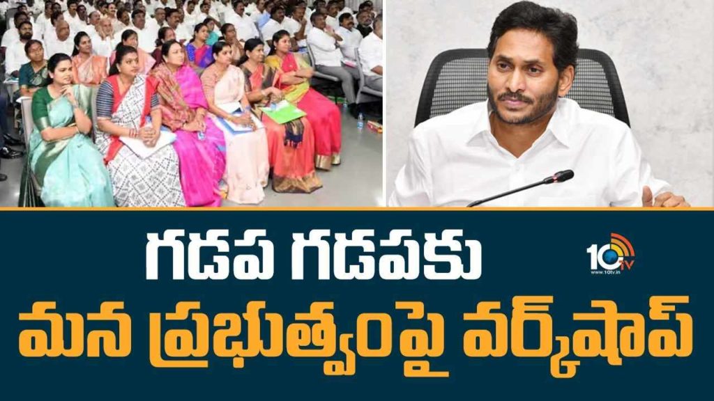 CM Jagan Key Meeting With YCP MLAs