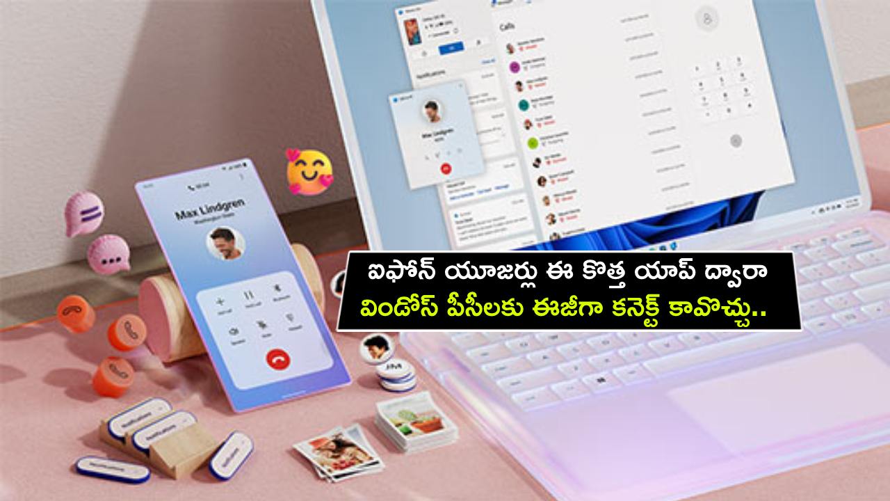 iPhone Users : ఐఫోన్ యూజర్లు ఈ కొత్త యాప్ ద్వారా విండోస్ పీసీలకు ఈజీగా కనెక్ట్ కావొచ్చు.. ఇదిగో ప్రాసెస్..! iPhone Users : ఐఫోన్ యూజర్లు ఈ కొత్త యాప్ ద్వారా విండోస్ పీసీలకు ఈజీగా కనెక్ట్ కావొచ్చు.. ఇదిగో ప్రాసెస్..!
