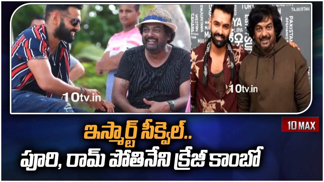 Ismart Shankar Sequel : ఇస్మార్ట్ సీక్వెల్.. పూరి, రామ్ పోతినేని క్రేజీ కాంబో
