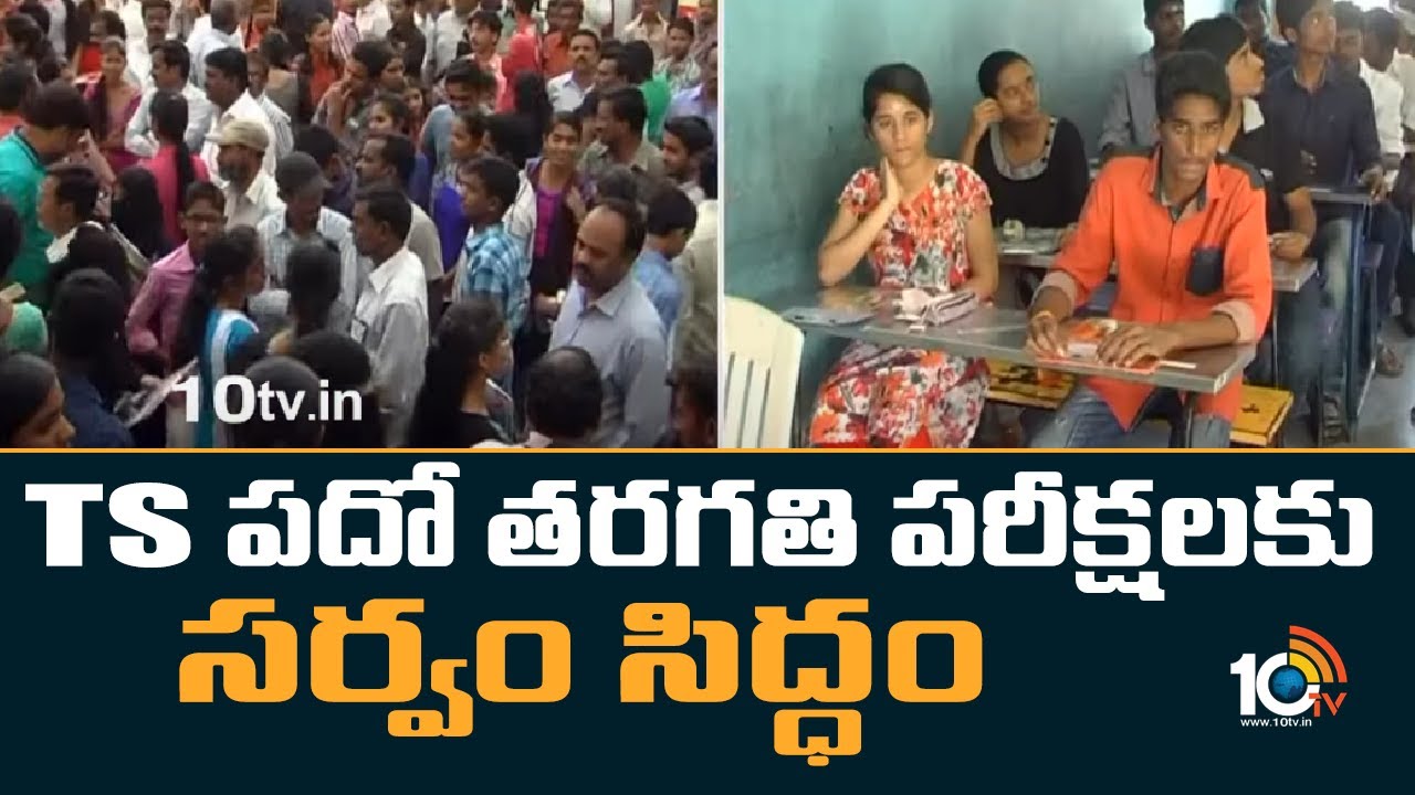 TS SSC Board Exams 2023: పదో తరగతి పరీక్షలకు సర్వం సిద్ధం