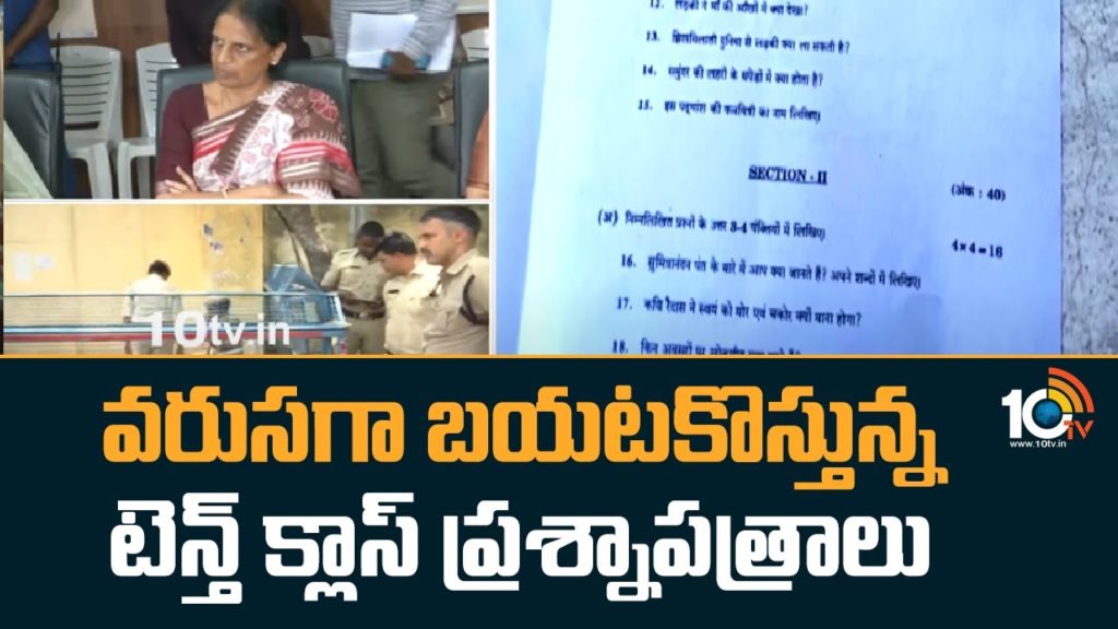 TS 10th Exams