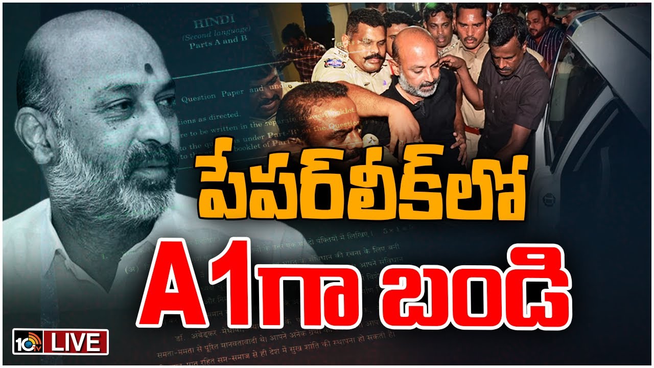 Bandi Sanjay Arrest: బండి సంజయ్కు 2 వారాల రిమాండ్.. జైలుకి తరలింపు Bandi Sanjay Arrest: బండి సంజయ్కు 2 వారాల రిమాండ్.. జైలుకి తరలింపు