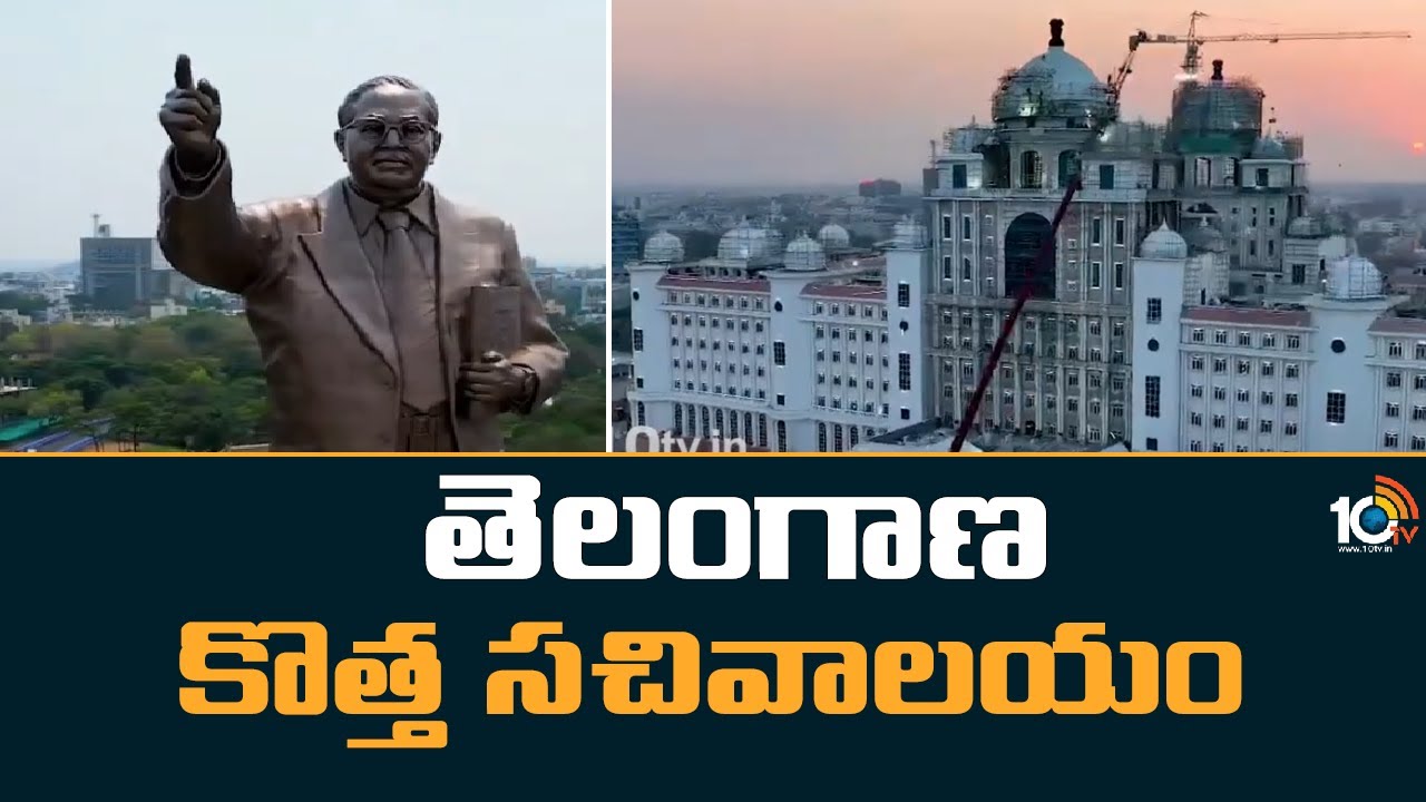 Telangana: చరిత్రలో నిలిచిపోయేలా తెలంగాణ కొత్త సచివాలయం
