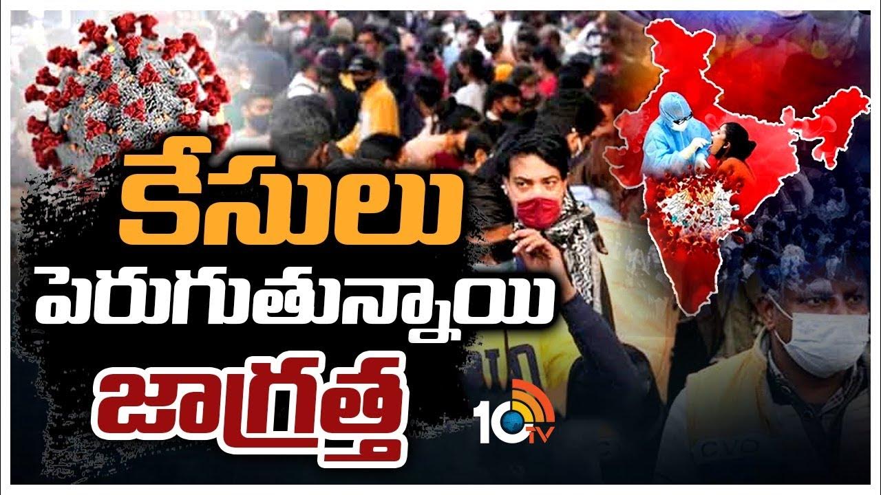 Covid Cases: మహారాష్ట్రలో ఒకే ఒక్క రోజులో 1,115 కరోనా కేసులు.. 9 మంది మృతి Covid Cases: మహారాష్ట్రలో ఒకే ఒక్క రోజులో 1,115 కరోనా కేసులు.. 9 మంది మృతి