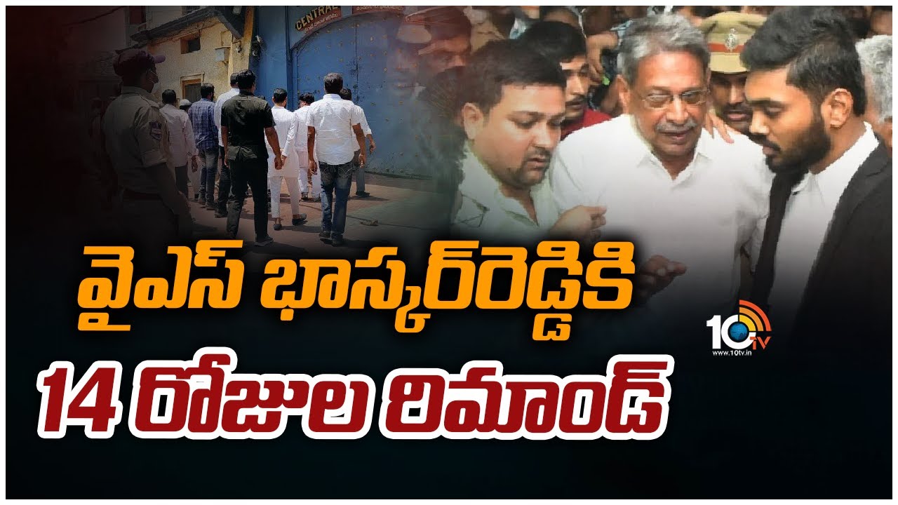 YS Viveka Case: వైఎస్ వివేక హత్యకు కుట్ర పన్నింది భాస్కర్ రెడ్డే: సీబీఐ రిపోర్టులో సంచలన విషయాలు YS Viveka Case: వైఎస్ వివేక హత్యకు కుట్ర పన్నింది భాస్కర్ రెడ్డే: సీబీఐ రిపోర్టులో సంచలన విషయాలు