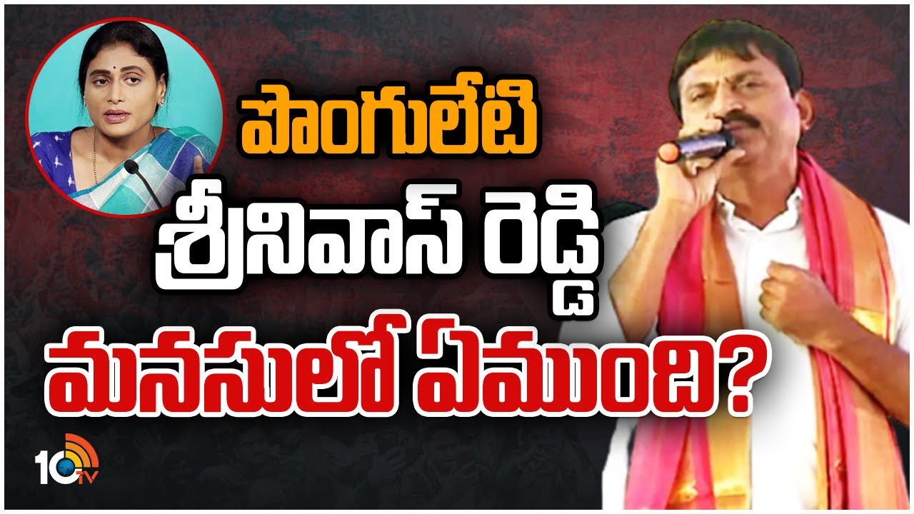 YSRTP: పొంగులేటి వైఎస్సార్ ఫ్యామిలీకి అభిమాని.. మా పార్టీలో చేరేందుకు గేట్లు తెరిచే ఉంటాయి: వైఎస్సార్టీపీ YSRTP: పొంగులేటి వైఎస్సార్ ఫ్యామిలీకి అభిమాని.. మా పార్టీలో చేరేందుకు గేట్లు తెరిచే ఉంటాయి: వైఎస్సార్టీపీ