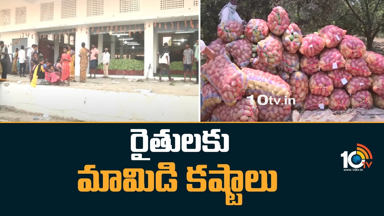 Mango Farmers: రైతులకు మామిడి కష్టాలు