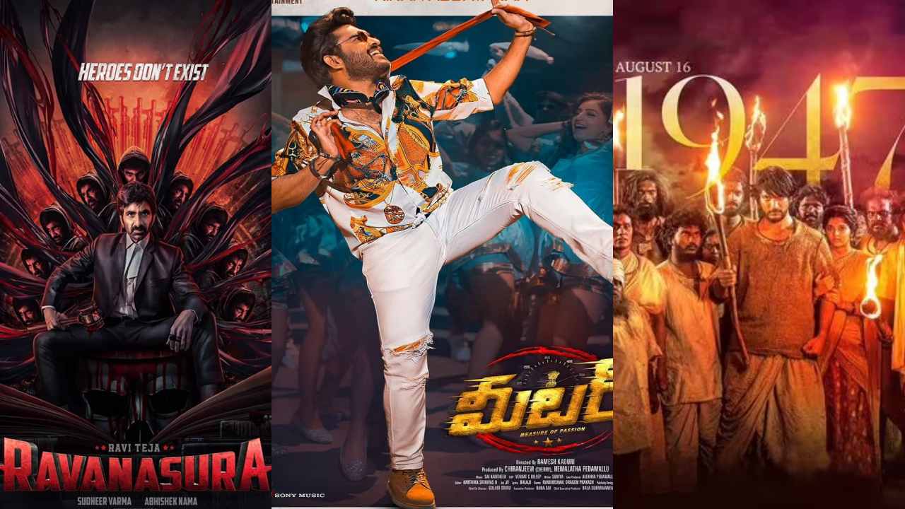 Telugu Movies : ఈ వారం థియేటర్స్ లో రిలీజయ్యే సినిమాలు ఇవే.. Telugu Movies : ఈ వారం థియేటర్స్ లో రిలీజయ్యే సినిమాలు ఇవే..