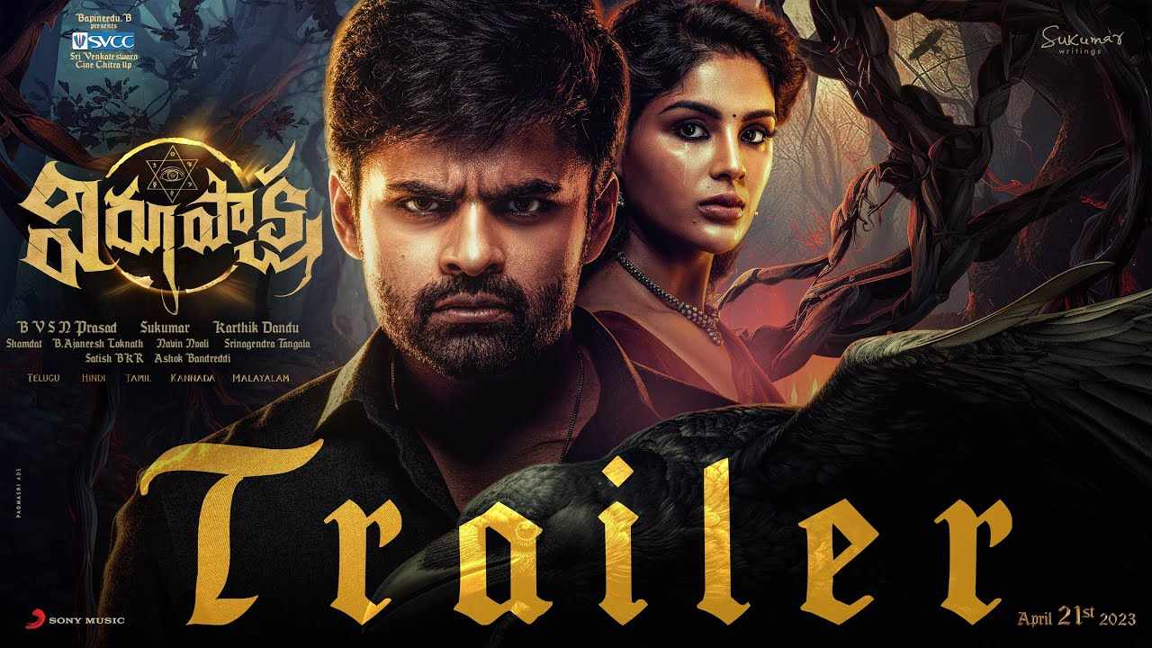 Virupaksha Trailer : చావుకు ఎదురు వెళ్లే ధైర్యముందా??.. విరూపాక్ష ట్రైలర్ రిలీజ్.. Virupaksha Trailer : చావుకు ఎదురు వెళ్లే ధైర్యముందా??.. విరూపాక్ష ట్రైలర్ రిలీజ్..
