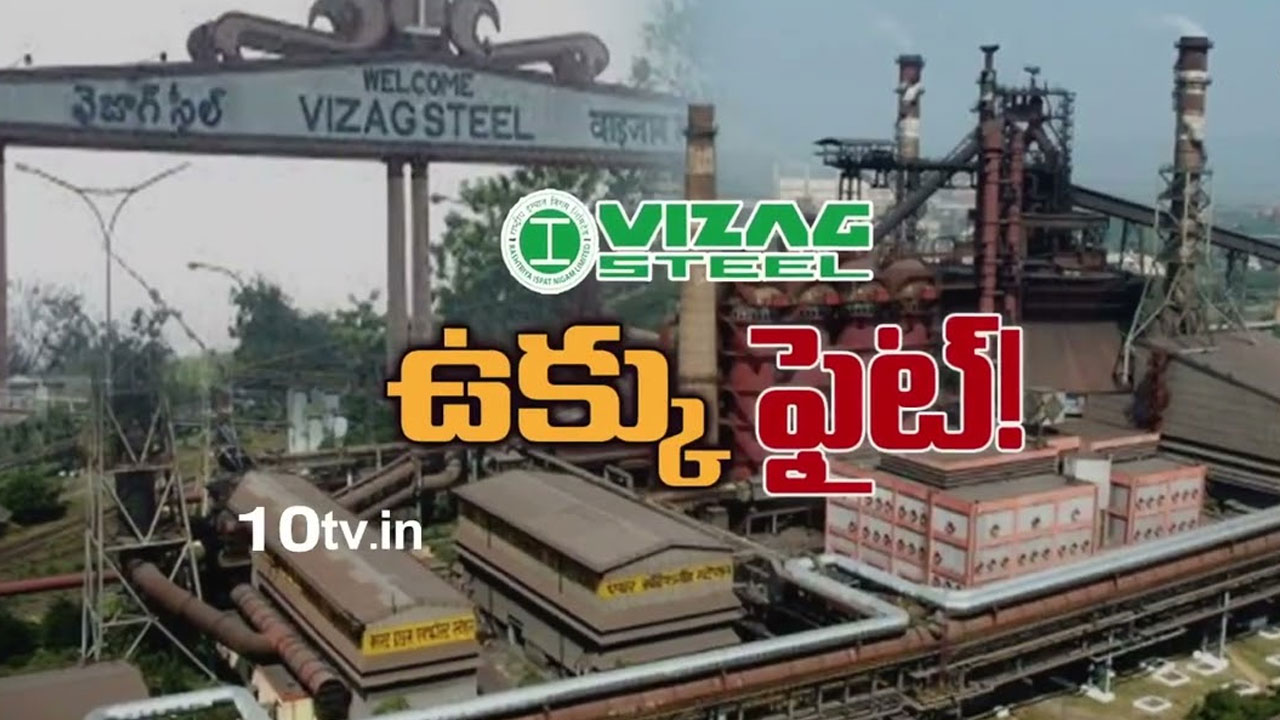 Vizag Steel Plant: వైజాగ్ స్టీల్ ప్లాంట్ బిడ్ కు ఎవరు అర్హులు.. నిబంధనలు ఏం చెబుతున్నాయి.. Vizag Steel Plant: వైజాగ్ స్టీల్ ప్లాంట్ బిడ్ కు ఎవరు అర్హులు.. నిబంధనలు ఏం చెబుతున్నాయి..