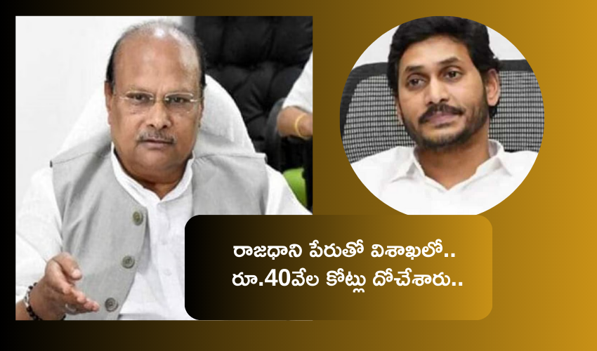 Andhra Pradesh : విశాఖలో కాపురం పెడతానంటున్నావు ఎవరిని ఉద్ధరించటానికి : యనమల సెటైర్లు Andhra Pradesh : విశాఖలో కాపురం పెడతానంటున్నావు ఎవరిని ఉద్ధరించటానికి : యనమల సెటైర్లు
