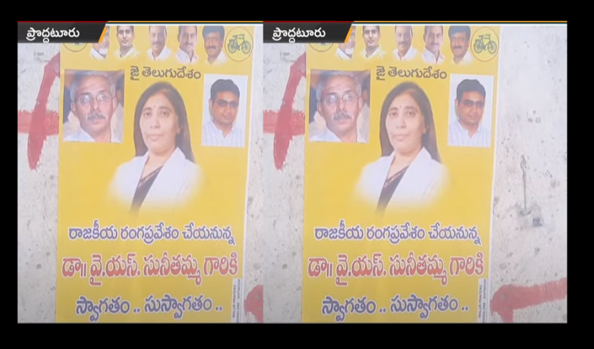 YS Sunitha Reddy : వైఎస్ సునీత పొలిటికల్ ఎంట్రీ అంటూ పోస్టర్లు .. ప్రొద్దుటూరులో పొలిటికల్ హీట్ YS Sunitha Reddy : వైఎస్ సునీత పొలిటికల్ ఎంట్రీ అంటూ పోస్టర్లు .. ప్రొద్దుటూరులో పొలిటికల్ హీట్