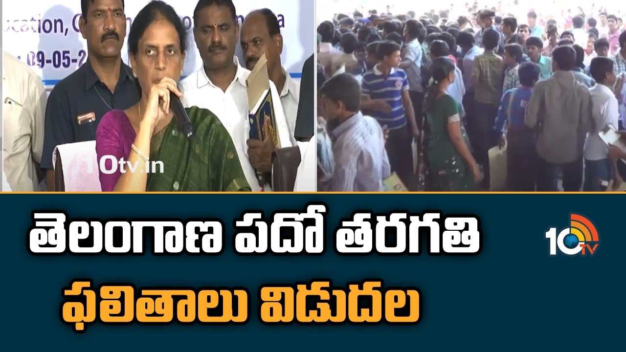 SSC Results : తెలంగాణ పదో తరగతి ఫలితాలు విడుదల