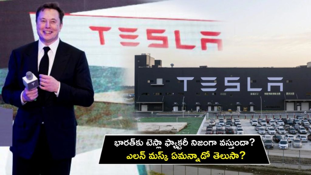 A Tesla factory possible in India, Absolutely, says Elon Musk