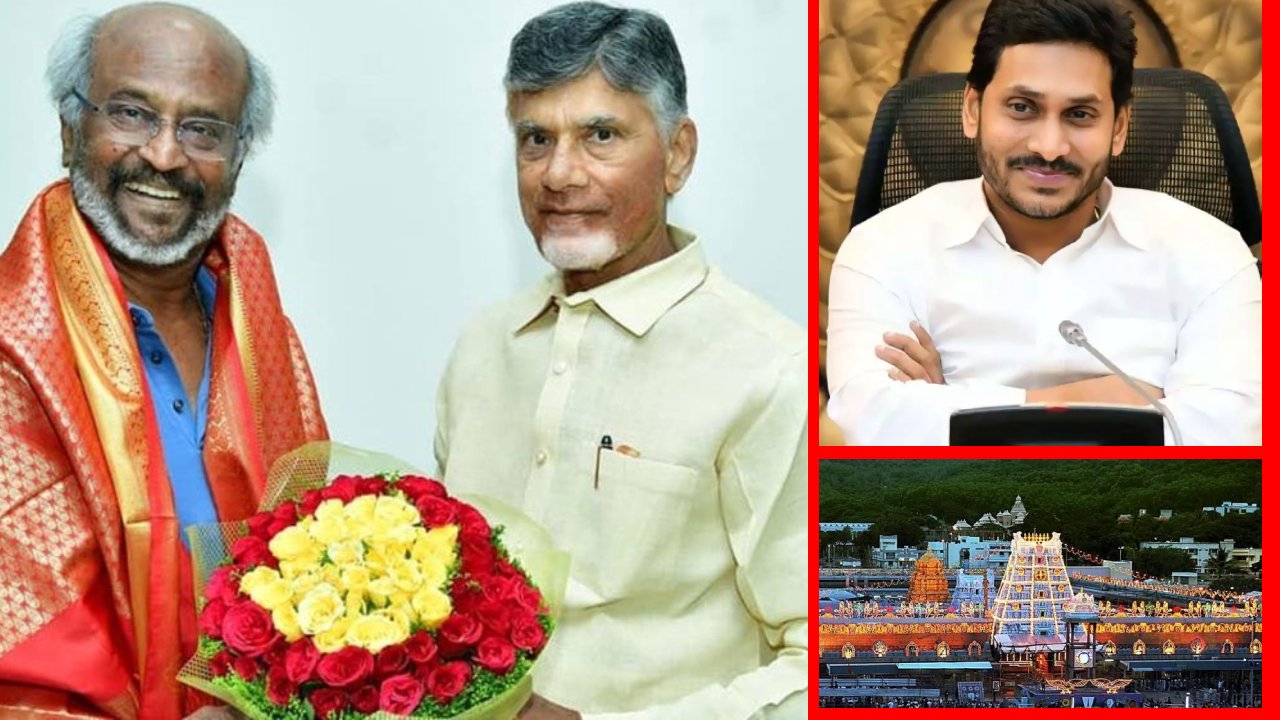 Andhra Pradesh: విజయనగరం జిల్లాలో జగన్ పర్యటన .. రజనీకాంత్కు చంద్రబాబు ఫోన్.. Andhra Pradesh: విజయనగరం జిల్లాలో జగన్ పర్యటన .. రజనీకాంత్కు చంద్రబాబు ఫోన్..