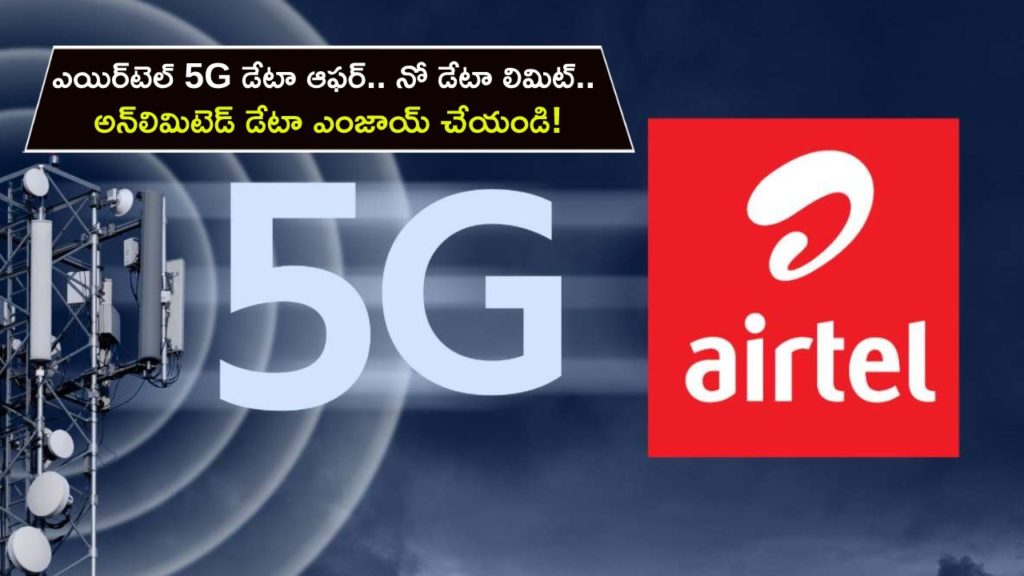 Airtel offering unlimited 5G data without daily data cap, here is how to claim the offer
