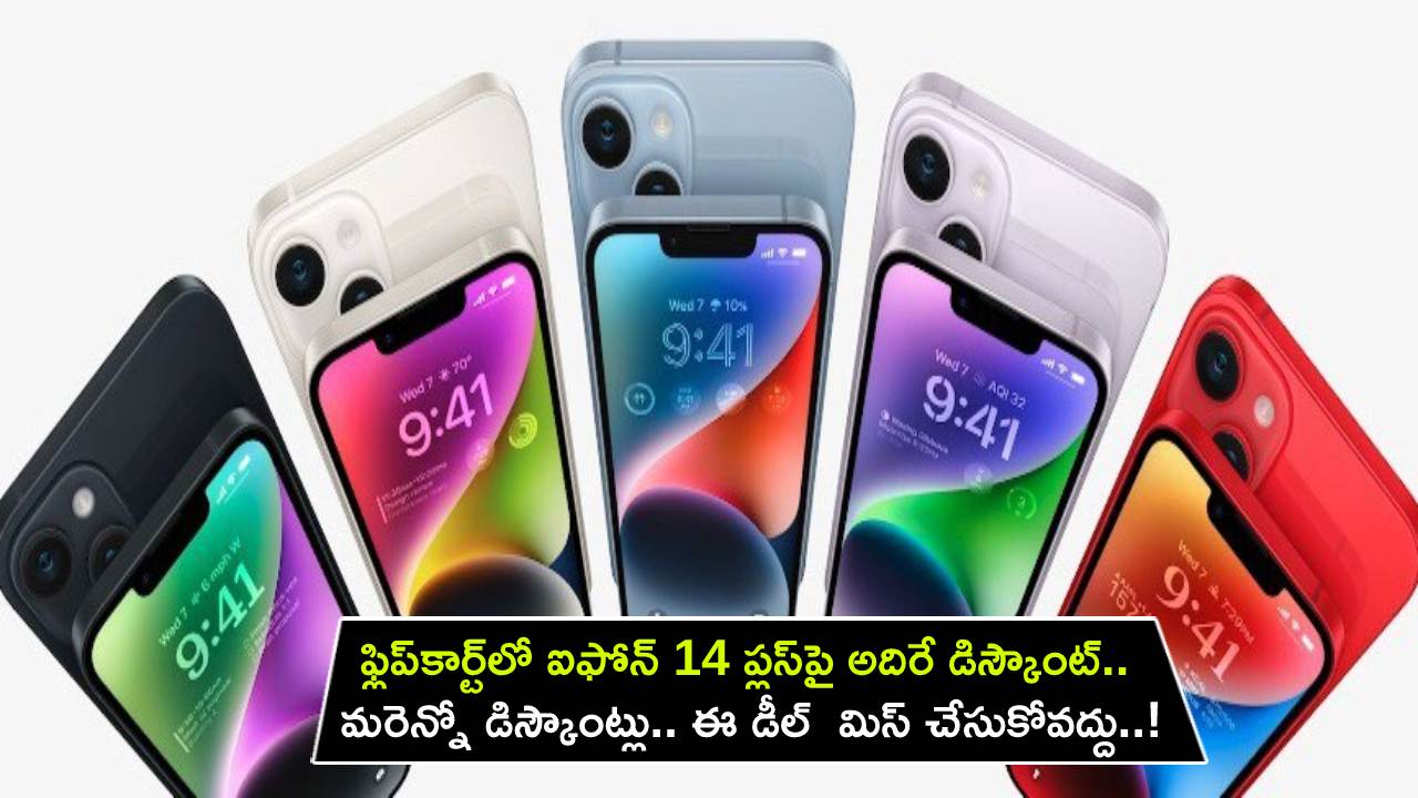 Apple iPhone 14 Plus : ఫ్లిప్కార్ట్లో ఐఫోన్ 14 ప్లస్పై అదిరే డిస్కౌంట్.. మరెన్నో ఆఫర్లు.. ఈ డీల్ అసలు మిస్ చేసుకోవద్దు..! Apple iPhone 14 Plus : ఫ్లిప్కార్ట్లో ఐఫోన్ 14 ప్లస్పై అదిరే డిస్కౌంట్.. మరెన్నో ఆఫర్లు.. ఈ డీల్ అసలు మిస్ చేసుకోవద్దు..!