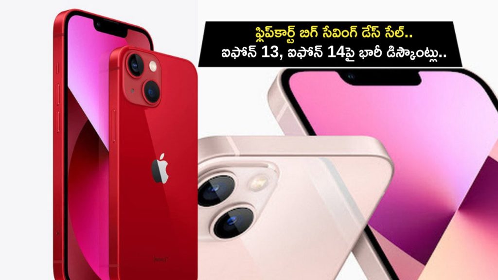Apple iPhones Sale _ iPhone 13 at Rs 56749, iPhone 14 at Rs 66749 on Flipkart sale