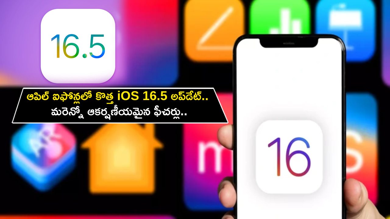 iPhones Update : ఆపిల్ ఐఫోన్లలో కొత్త iOS 16.5 అప్డేట్.. మరెన్నో ఆకర్షణీయమైన ఫీచర్లు.. ఇప్పుడే చెక్ చేసుకోండి..! iPhones Update : ఆపిల్ ఐఫోన్లలో కొత్త iOS 16.5 అప్డేట్.. మరెన్నో ఆకర్షణీయమైన ఫీచర్లు.. ఇప్పుడే చెక్ చేసుకోండి..!