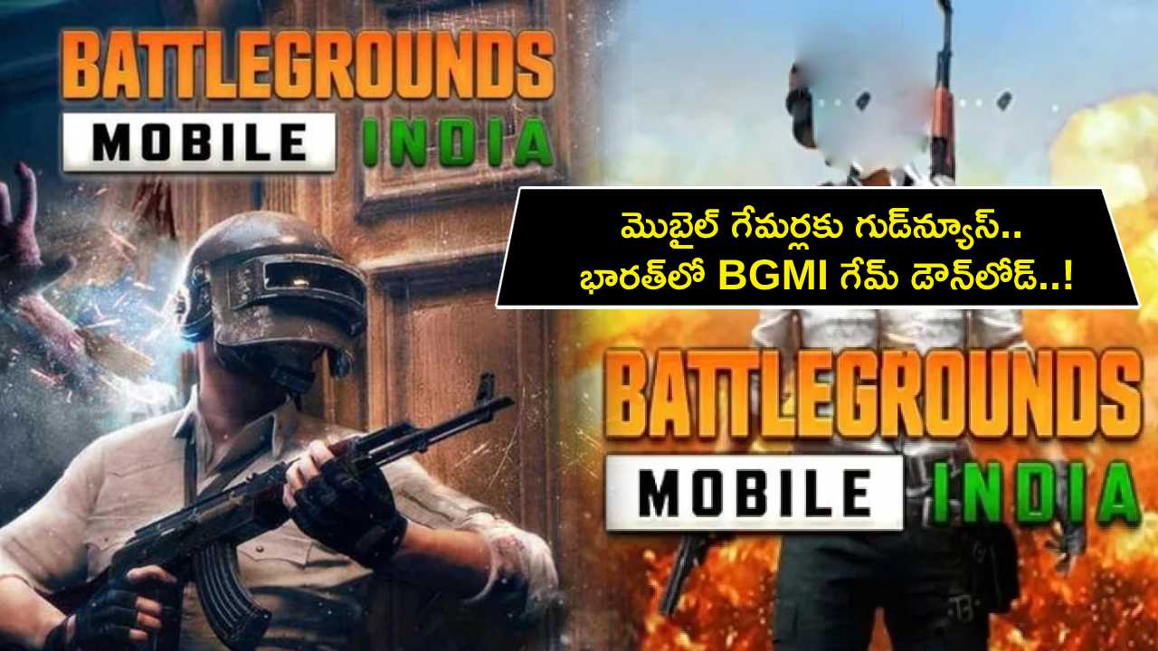 BGMI Game India : మొబైల్ గేమర్లకు గుడ్న్యూస్.. భారత్లో BGMI గేమ్ డౌన్లోడ్.. ఆడే ముందు ఈ 2 రూల్స్ తప్పక తెలుసుకోండి..! BGMI Game India : మొబైల్ గేమర్లకు గుడ్న్యూస్.. భారత్లో BGMI గేమ్ డౌన్లోడ్.. ఆడే ముందు ఈ 2 రూల్స్ తప్పక తెలుసుకోండి..!
