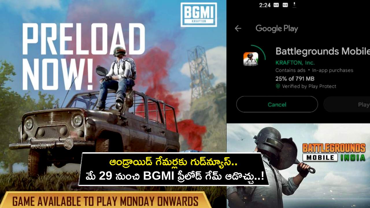 BGMI Preload Game : ఆండ్రాయిడ్ గేమర్లకు గుడ్న్యూస్.. మే 29 నుంచి BGMI ప్రీలోడ్ గేమ్ ఆడొచ్చు..! BGMI Preload Game : ఆండ్రాయిడ్ గేమర్లకు గుడ్న్యూస్.. మే 29 నుంచి BGMI ప్రీలోడ్ గేమ్ ఆడొచ్చు..!