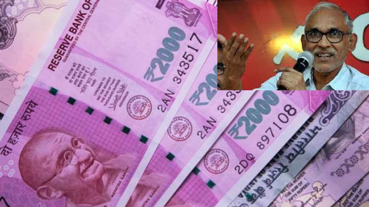 BV Raghavulu : రూ.2వేల నోటు ఉపసంహరణ.. బీవీ రాఘవులు సంచలన వ్యాఖ్యలు BV Raghavulu : రూ.2వేల నోటు ఉపసంహరణ.. బీవీ రాఘవులు సంచలన వ్యాఖ్యలు