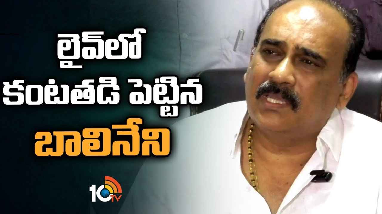 Balineni Srinivasa Reddy : నా వెనుక కుట్ర జరుగుతోంది, ఎలాంటి త్యాగానికైనా సిద్ధం- మాజీమంత్రి బాలినేని సంచలనం Balineni Srinivasa Reddy : నా వెనుక కుట్ర జరుగుతోంది, ఎలాంటి త్యాగానికైనా సిద్ధం- మాజీమంత్రి బాలినేని సంచలనం