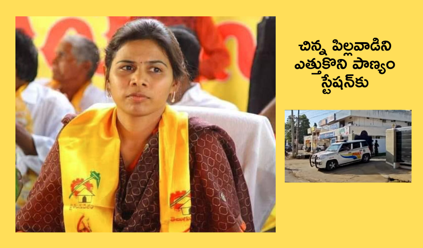 Bhuma Akhila Priya : చిన్న పిల్లాడిని ఎత్తుకొని పోలీస్ స్టేషన్కొచ్చిన భూమా అఖిల ప్రియ.. Bhuma Akhila Priya : చిన్న పిల్లాడిని ఎత్తుకొని పోలీస్ స్టేషన్కొచ్చిన భూమా అఖిల ప్రియ..