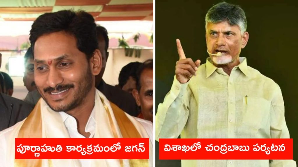C M Jagan and chandrababu