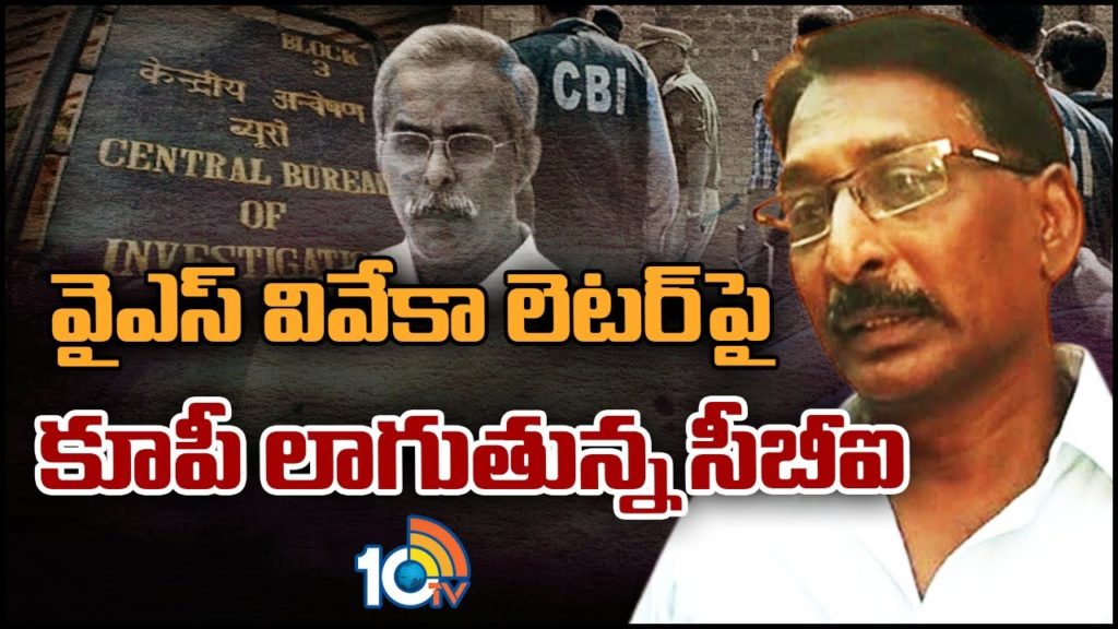CBI Investigating on YS Viveka's Letter