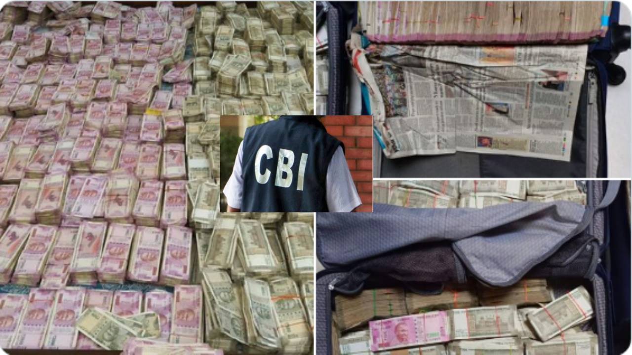 CBI Raids : వామ్మో.. ఎంత డబ్బో.. కట్టలు కట్టలుగా బయటపడింది.. ఎక్కడో తెలుసా! CBI Raids : వామ్మో.. ఎంత డబ్బో.. కట్టలు కట్టలుగా బయటపడింది.. ఎక్కడో తెలుసా!