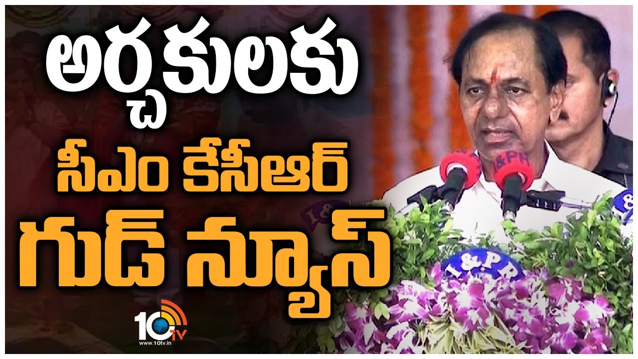 అర్చకులకు సీఎం కేసీఆర్ గుడ్ న్యూస్