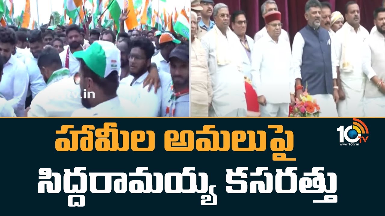 హామీల అమలుపై సిద్దరామయ్య కసరత్తు