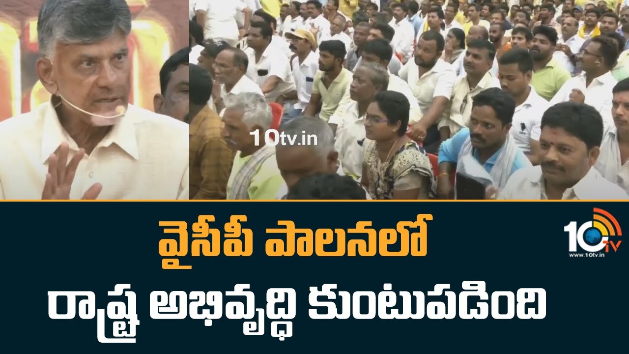 వైసీపీ పాలనలో రాష్ట్ర అభివృద్ధి కుంటుపడింది