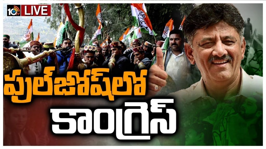 Congress Celebrations .. Karnataka Results 2023