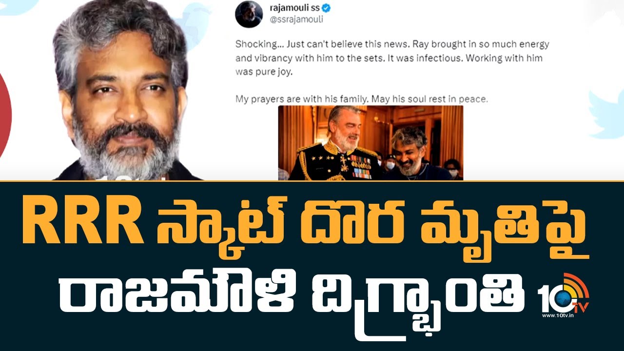 RRR స్కాట్ దొర మృతిపై రాజమౌళి దిగ్భ్రాంతి