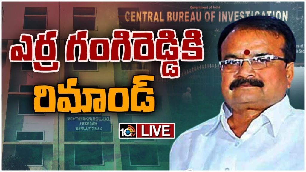 Erra Gangireddy ..CBI Court YS Viveka Case