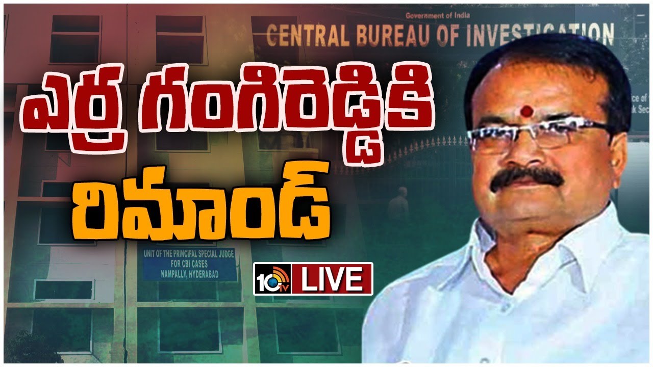 YS Viveka Case : సీబీఐ కోర్టులో లొంగిపోయిన ఏ1 నిందితుడు ఎర్రగంగిరెడ్డి .. YS Viveka Case : సీబీఐ కోర్టులో లొంగిపోయిన ఏ1 నిందితుడు ఎర్రగంగిరెడ్డి ..
