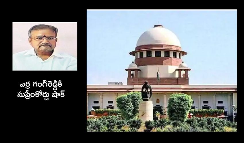 YS Viveka Case : ఎర్ర గంగిరెడ్డికి సుప్రీంకోర్టులో షాక్ .. హైకోర్టు తీర్పుపై స్టే YS Viveka Case : ఎర్ర గంగిరెడ్డికి సుప్రీంకోర్టులో షాక్ .. హైకోర్టు తీర్పుపై స్టే