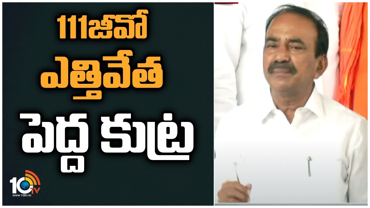 111జీవో ఎత్తివేత పెద్ద కుట్ర