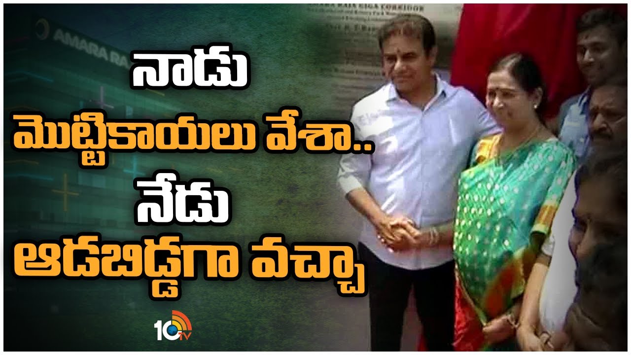 నాడు మొట్టికాయలు వేశా..నేడు ఆడబిడ్డగా వచ్చా